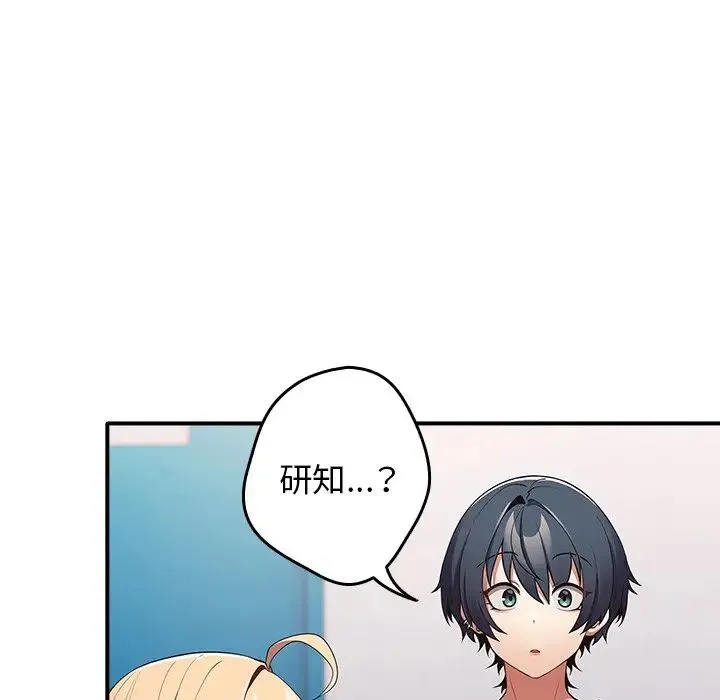 游戏规则我来定 - 第25话 - page 89