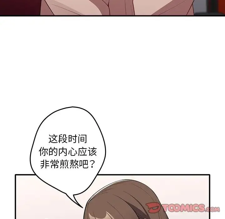 游戏规则我来定 - 第25话 - page 93