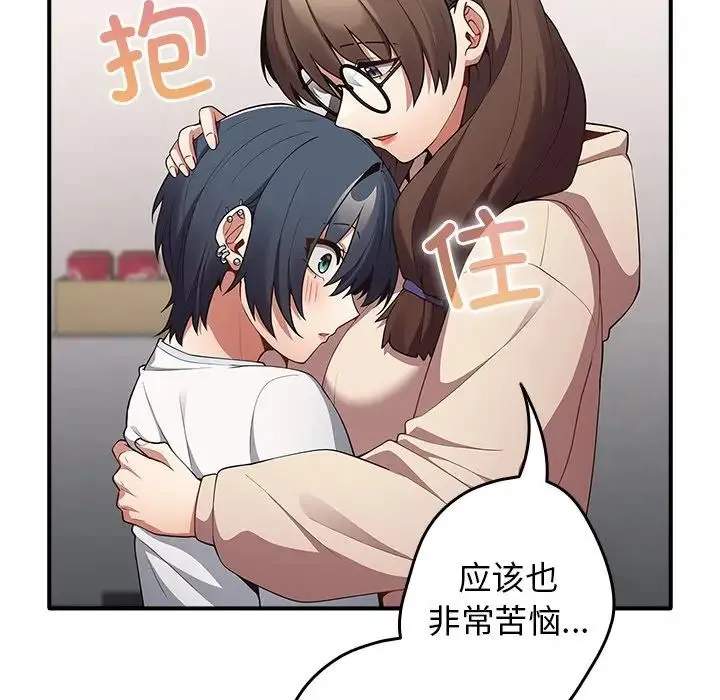 游戏规则我来定 - 第25话 - page 94