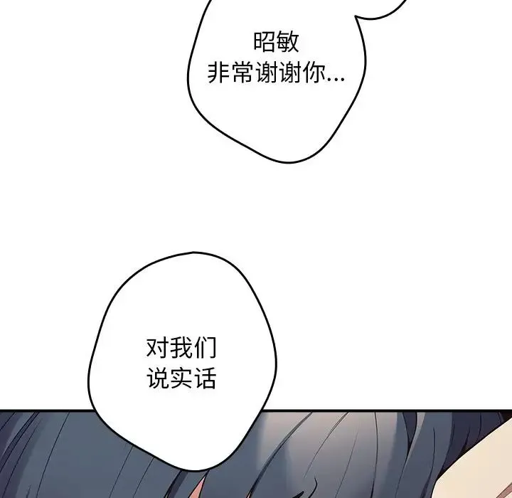 游戏规则我来定 - 第25话 - page 95