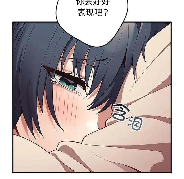 游戏规则我来定 - 第25话 - page 99