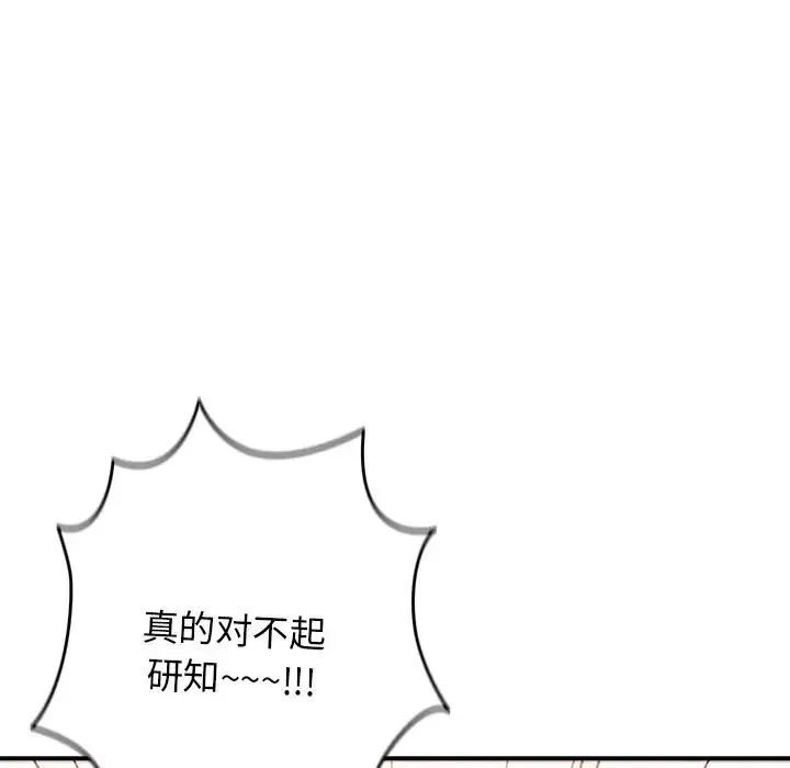 游戏规则我来定 - 第25话 - page 100