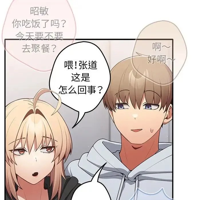 游戏规则我来定 - 第25话 - page 103