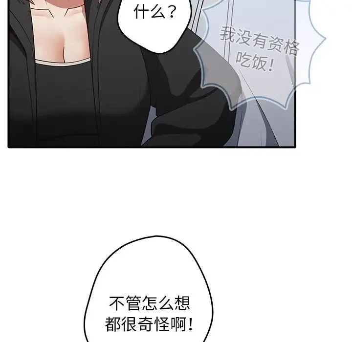 游戏规则我来定 - 第25话 - page 104