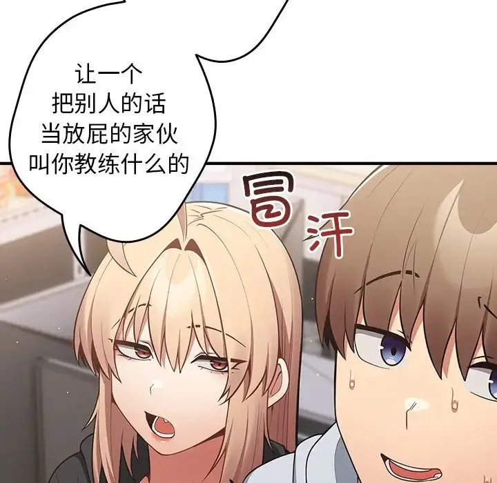 游戏规则我来定 - 第25话 - page 105