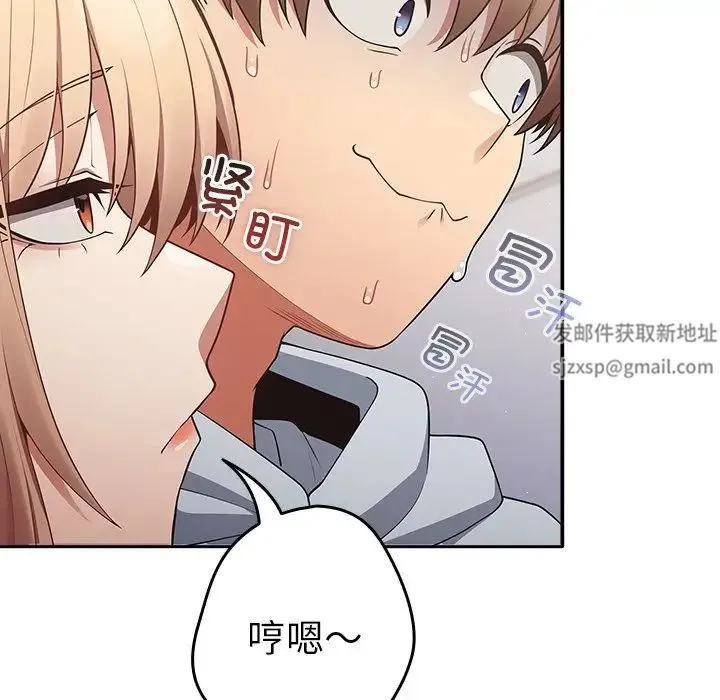 游戏规则我来定 - 第25话 - page 108