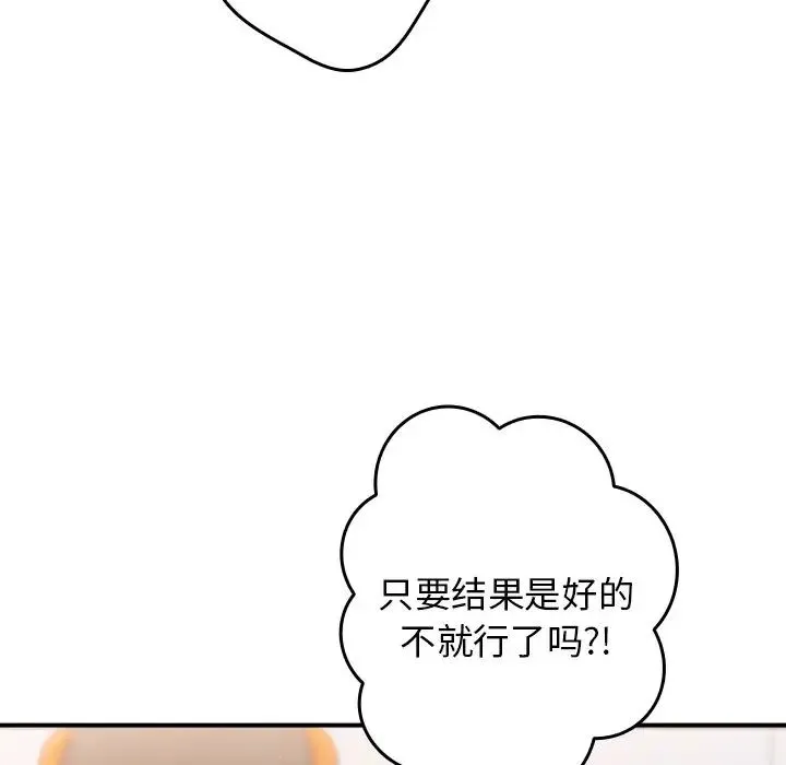 游戏规则我来定 - 第25话 - page 109