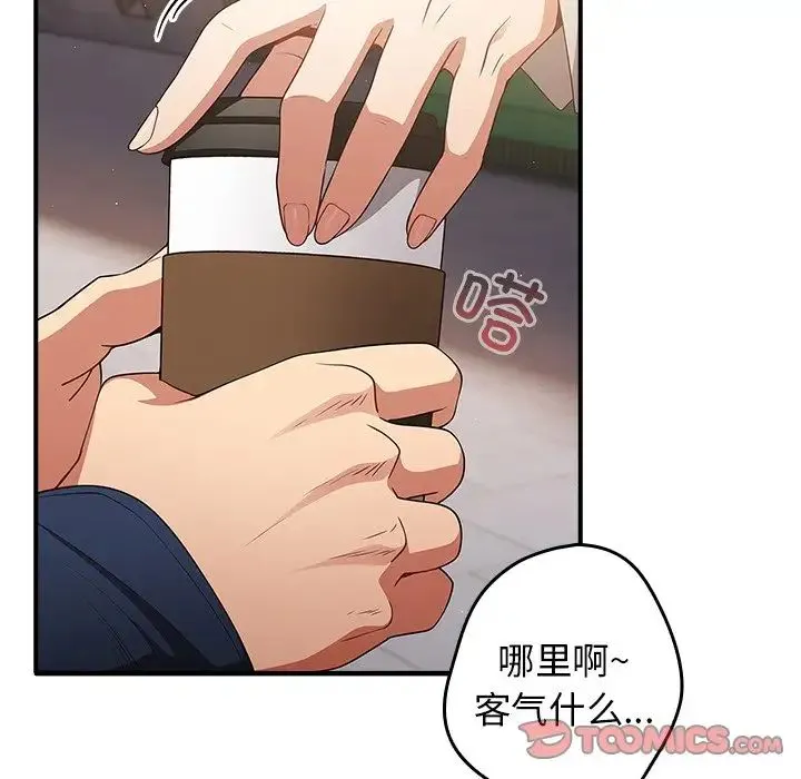 游戏规则我来定 - 第25话 - page 120