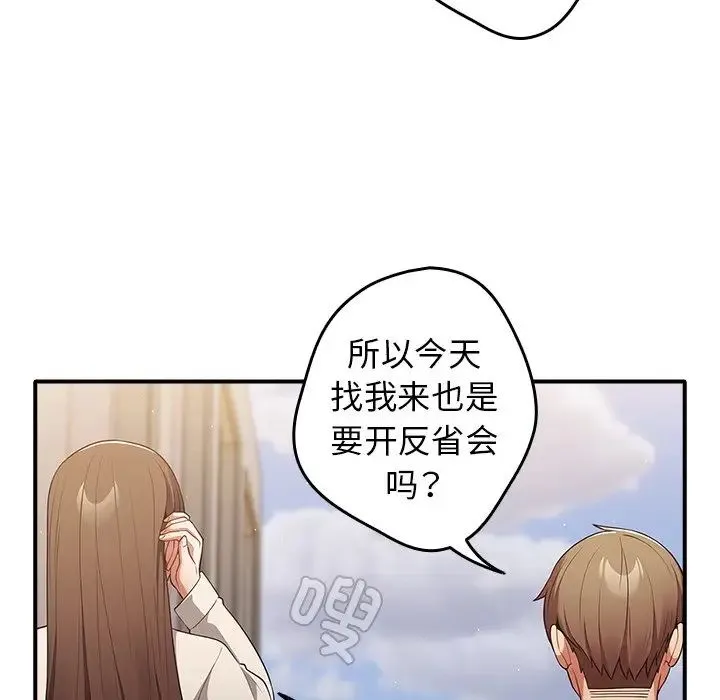 游戏规则我来定 - 第25话 - page 121