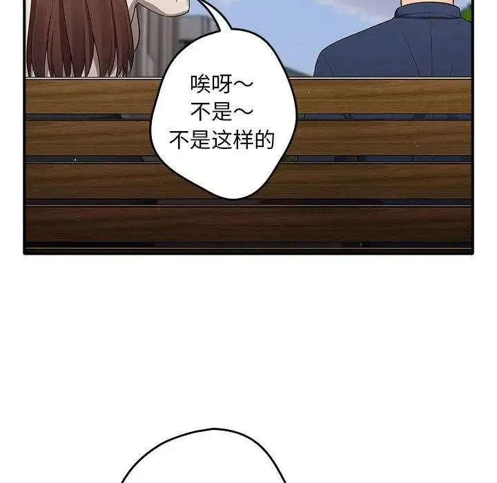 游戏规则我来定 - 第25话 - page 122