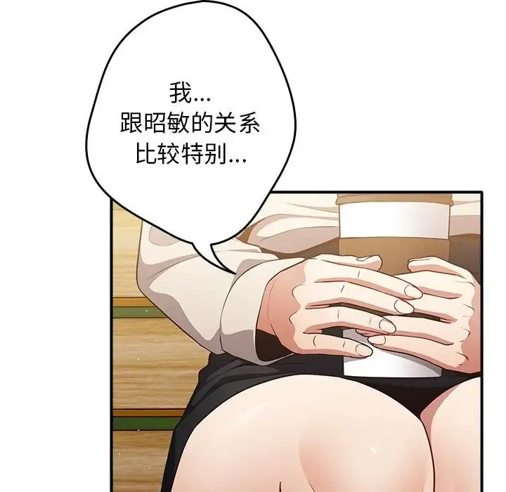 游戏规则我来定 - 第25话 - page 125