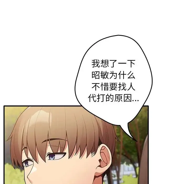 游戏规则我来定 - 第25话 - page 127