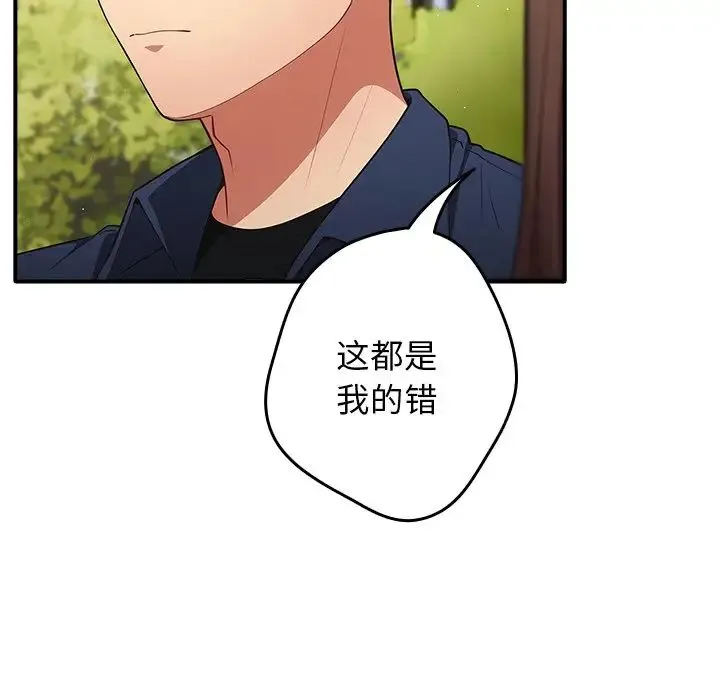 游戏规则我来定 - 第25话 - page 128