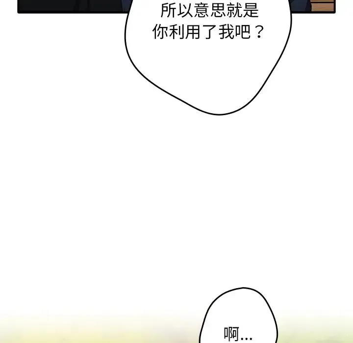 游戏规则我来定 - 第25话 - page 130