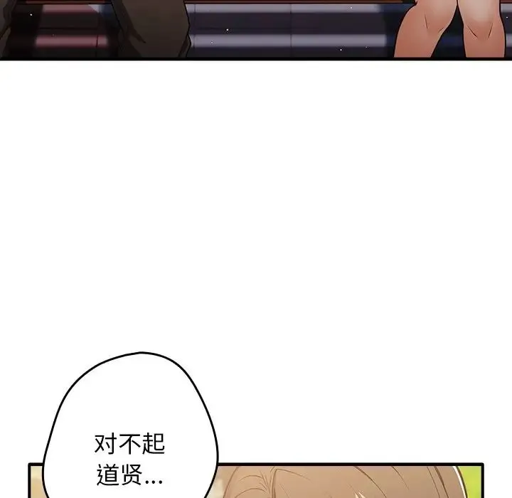 游戏规则我来定 - 第25话 - page 132