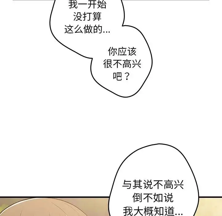 游戏规则我来定 - 第25话 - page 134