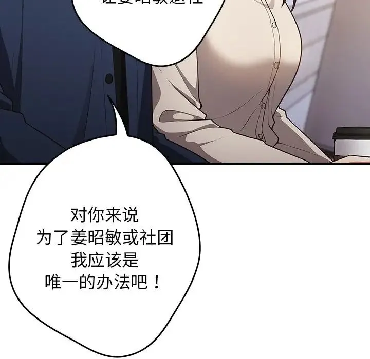 游戏规则我来定 - 第25话 - page 136