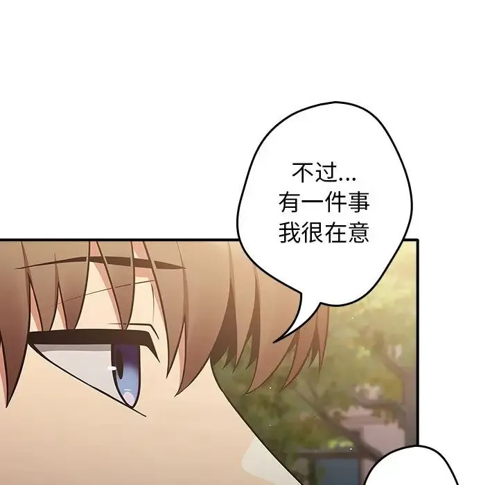 游戏规则我来定 - 第25话 - page 137