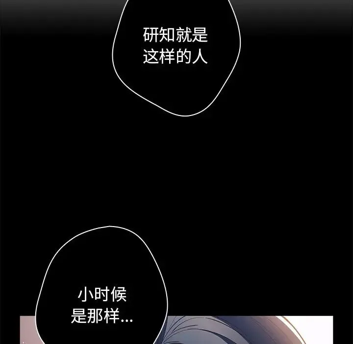 游戏规则我来定 - 第25话 - page 139