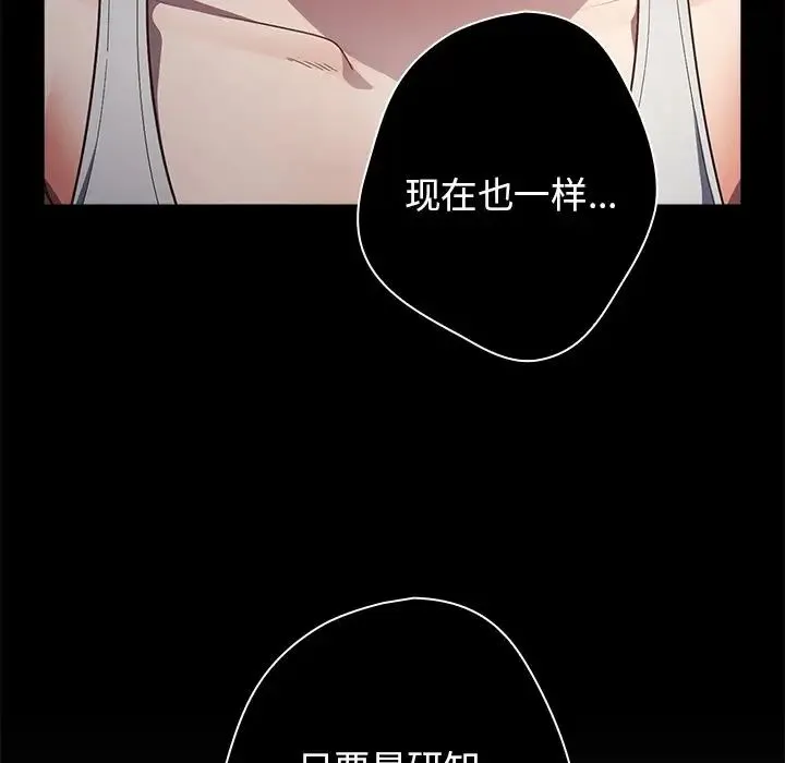游戏规则我来定 - 第25话 - page 141