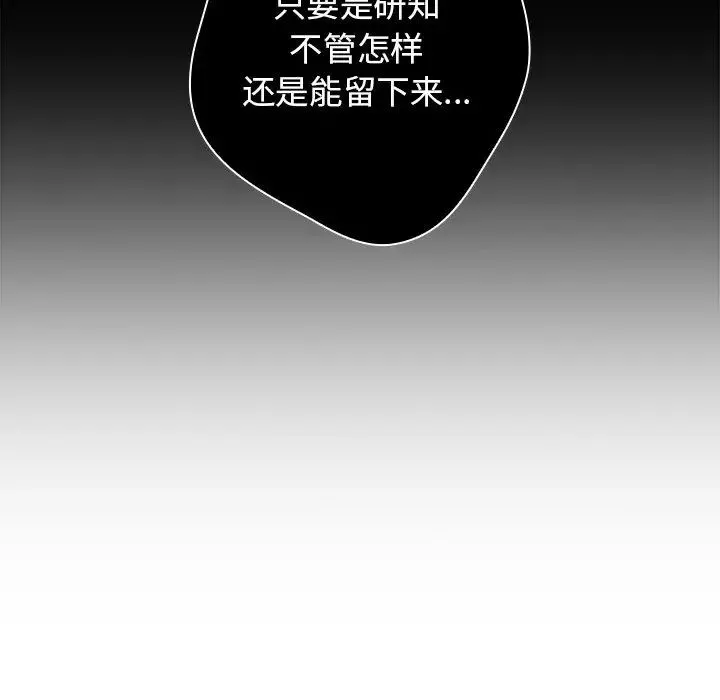 游戏规则我来定 - 第25话 - page 142