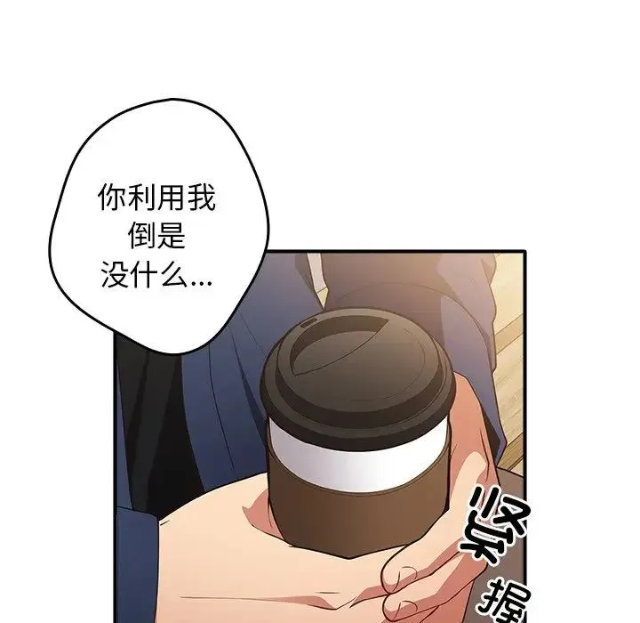 游戏规则我来定 - 第25话 - page 143