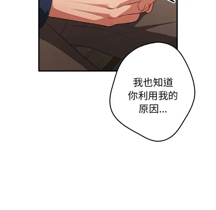 游戏规则我来定 - 第25话 - page 144