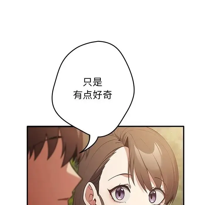 游戏规则我来定 - 第25话 - page 145