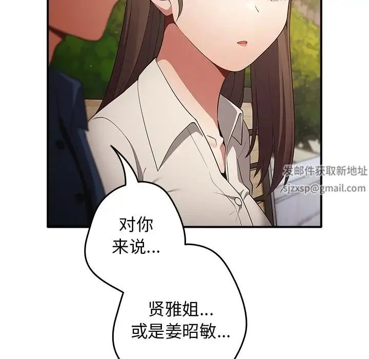 游戏规则我来定 - 第25话 - page 146