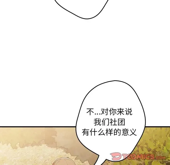 游戏规则我来定 - 第25话 - page 147