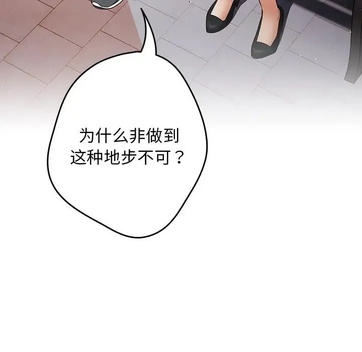 游戏规则我来定 - 第25话 - page 149