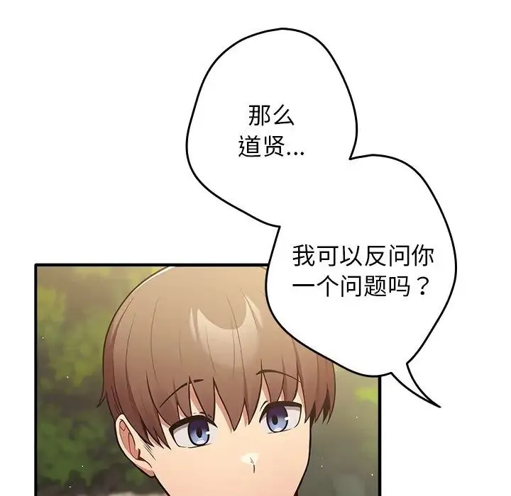 游戏规则我来定 - 第25话 - page 152