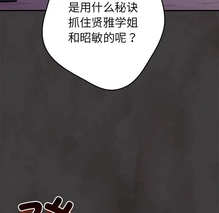 游戏规则我来定 - 第25话 - page 157