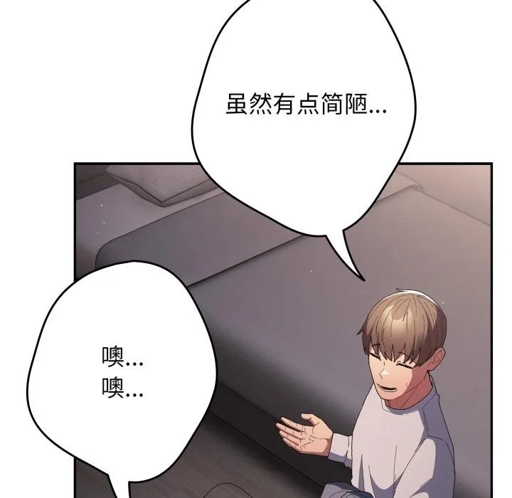 游戏规则我来定 - 第115話 - page 9