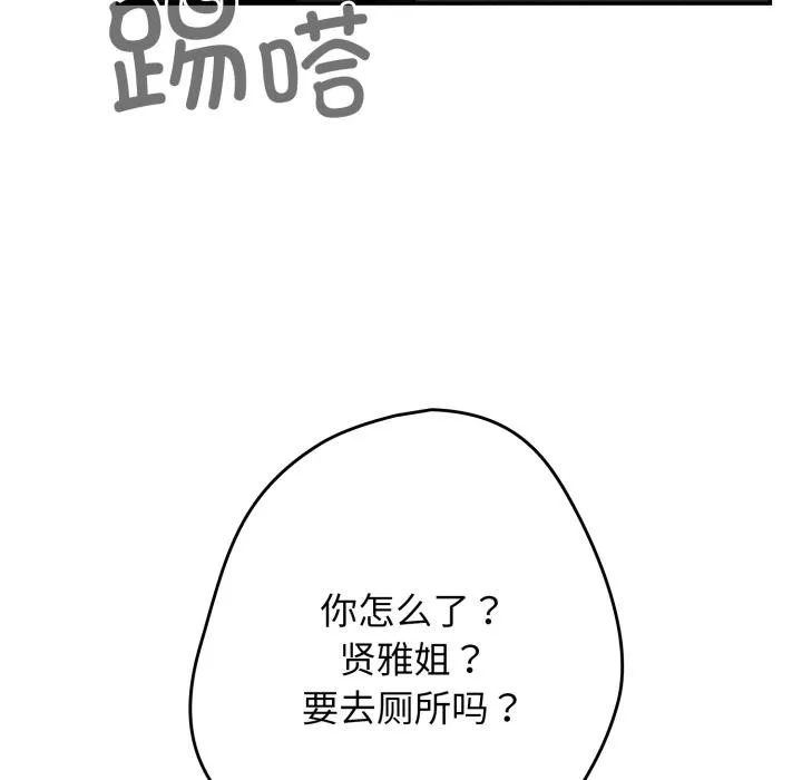游戏规则我来定 - 第115話 - page 11