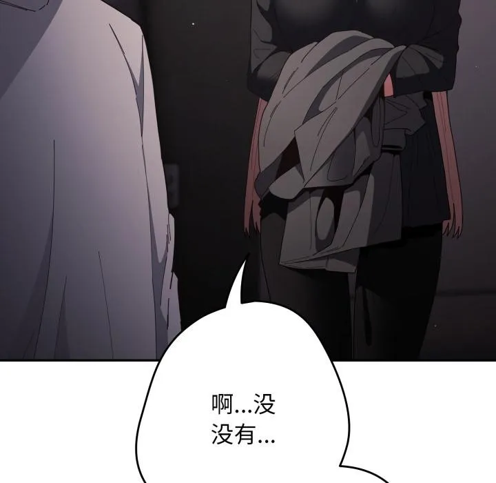 游戏规则我来定 - 第115話 - page 13