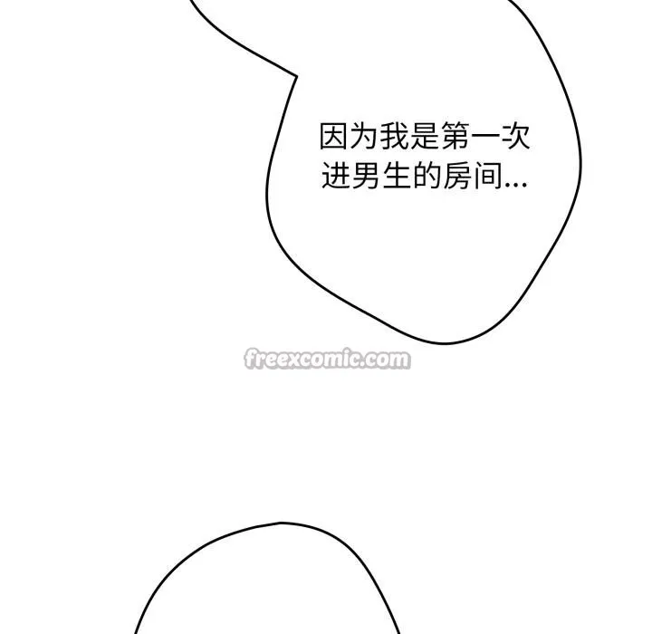 游戏规则我来定 - 第115話 - page 14