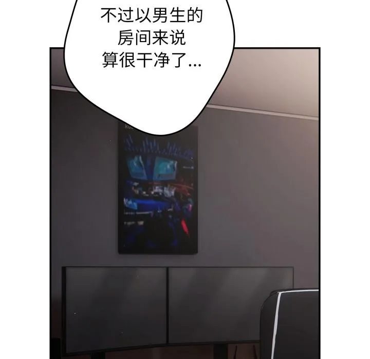 游戏规则我来定 - 第115話 - page 15