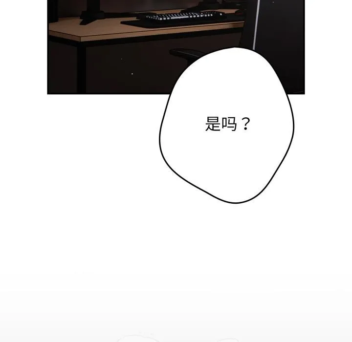 游戏规则我来定 - 第115話 - page 16