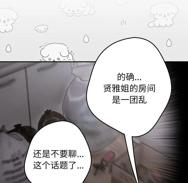 游戏规则我来定 - 第115話 - page 17