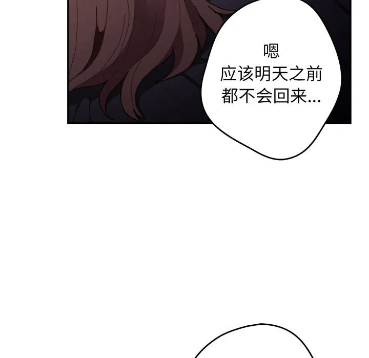 游戏规则我来定 - 第115話 - page 21