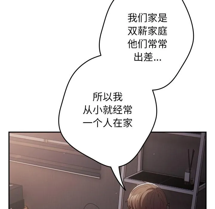 游戏规则我来定 - 第115話 - page 22