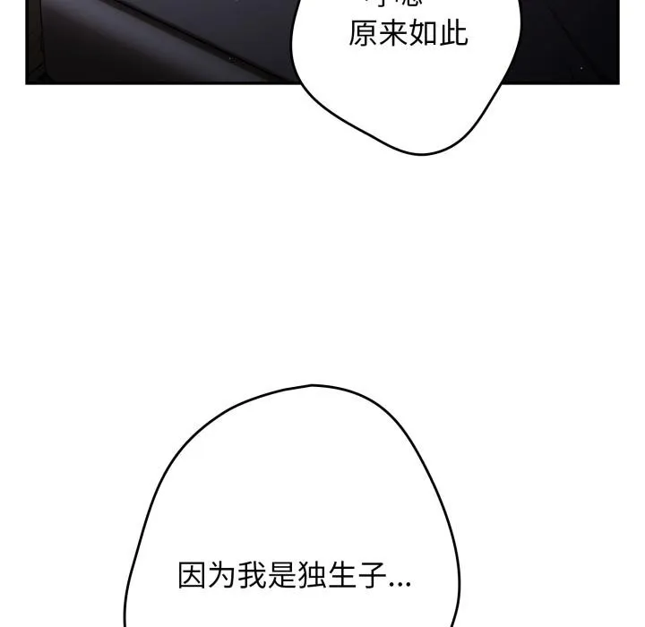 游戏规则我来定 - 第115話 - page 24