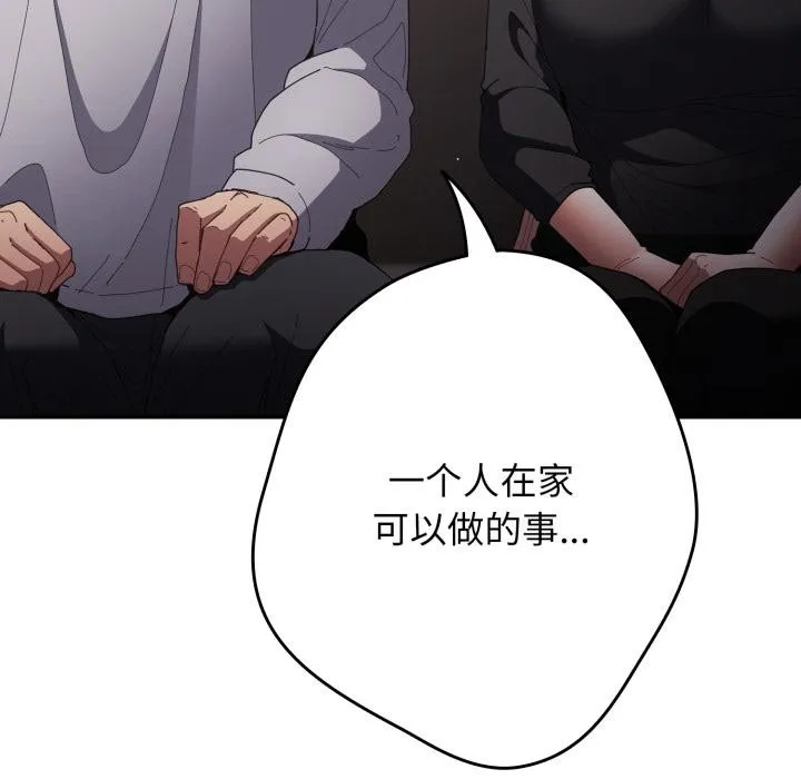 游戏规则我来定 - 第115話 - page 26