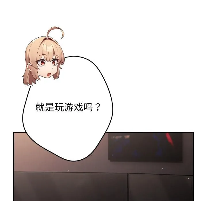 游戏规则我来定 - 第115話 - page 27