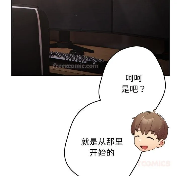 游戏规则我来定 - 第115話 - page 28