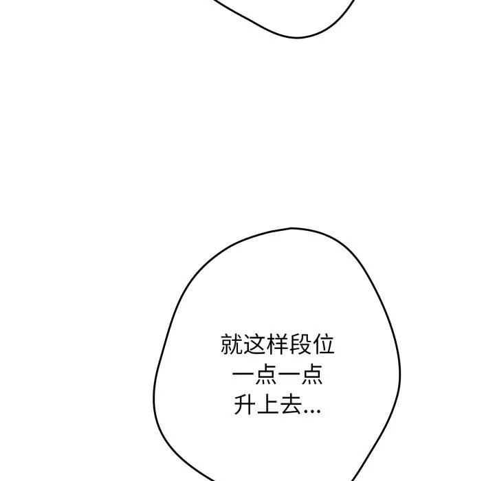 游戏规则我来定 - 第115話 - page 29