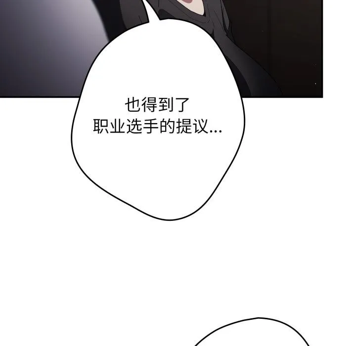 游戏规则我来定 - 第115話 - page 31
