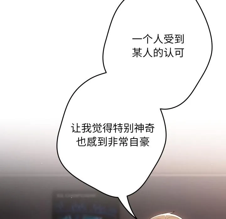 游戏规则我来定 - 第115話 - page 32