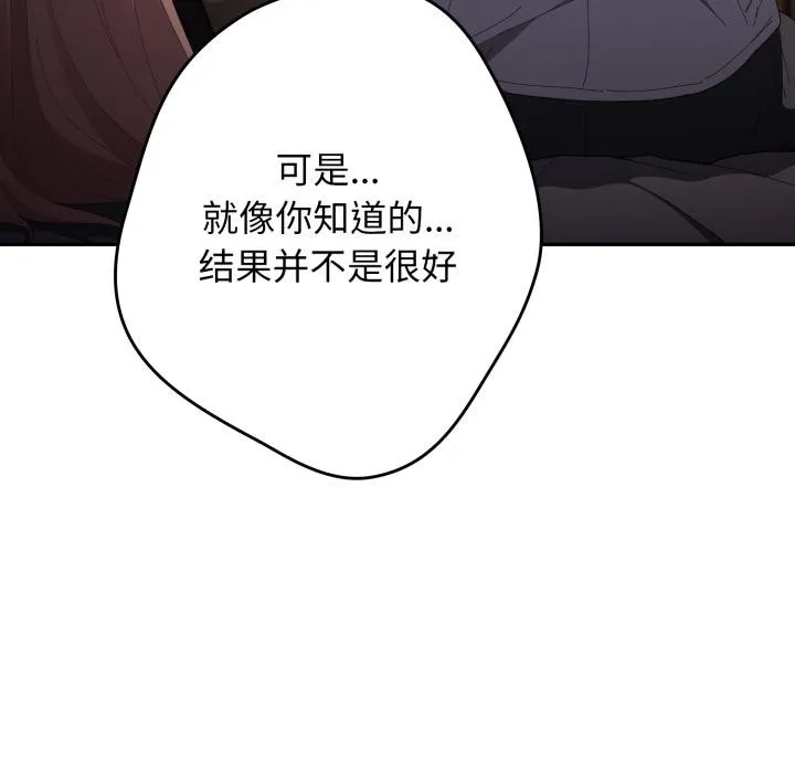 游戏规则我来定 - 第115話 - page 34